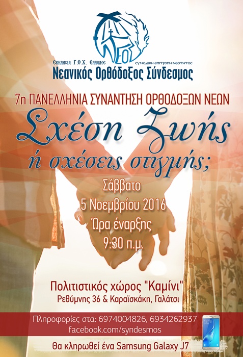 Synaxi neon 2016